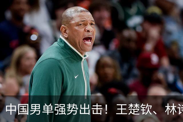 中国男单强势出击！王楚钦、林诗栋分别以4-2与4-0顺利晋级